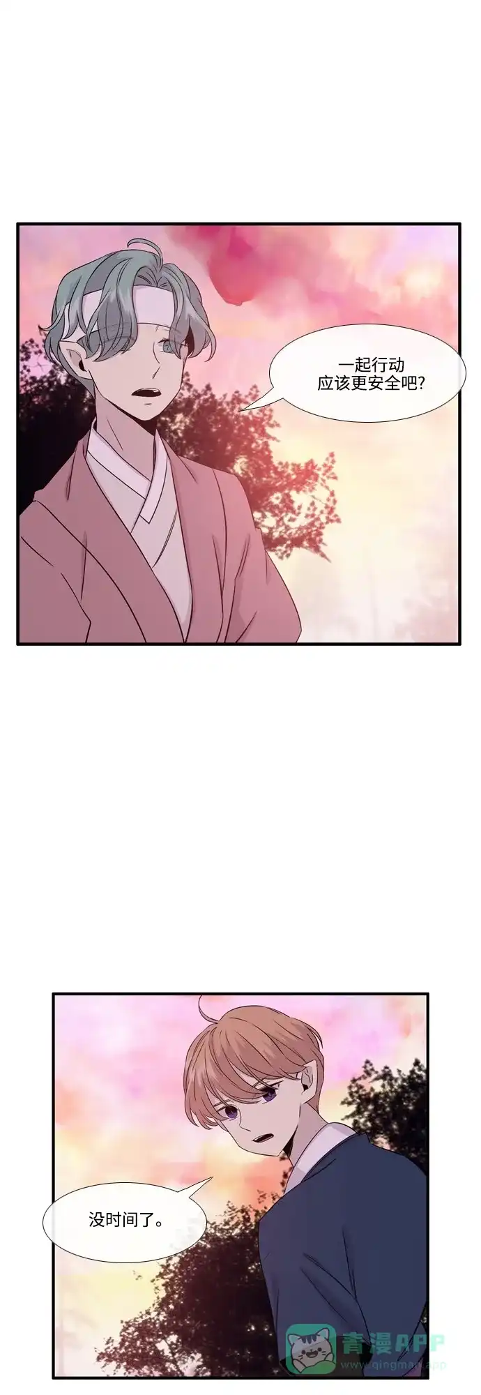《妖鬼王妃》第2季 第43话 第24页