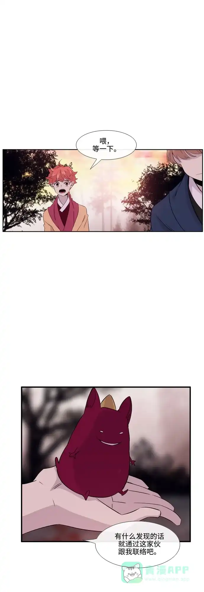 《妖鬼王妃》第2季 第43话 第25页