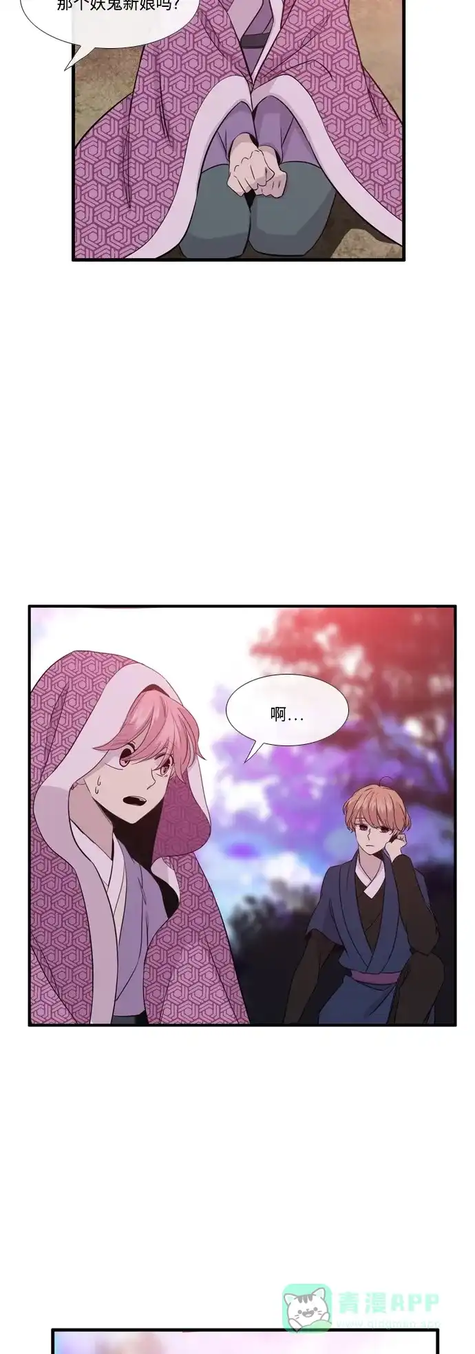 《妖鬼王妃》第2季 第43话 第7页