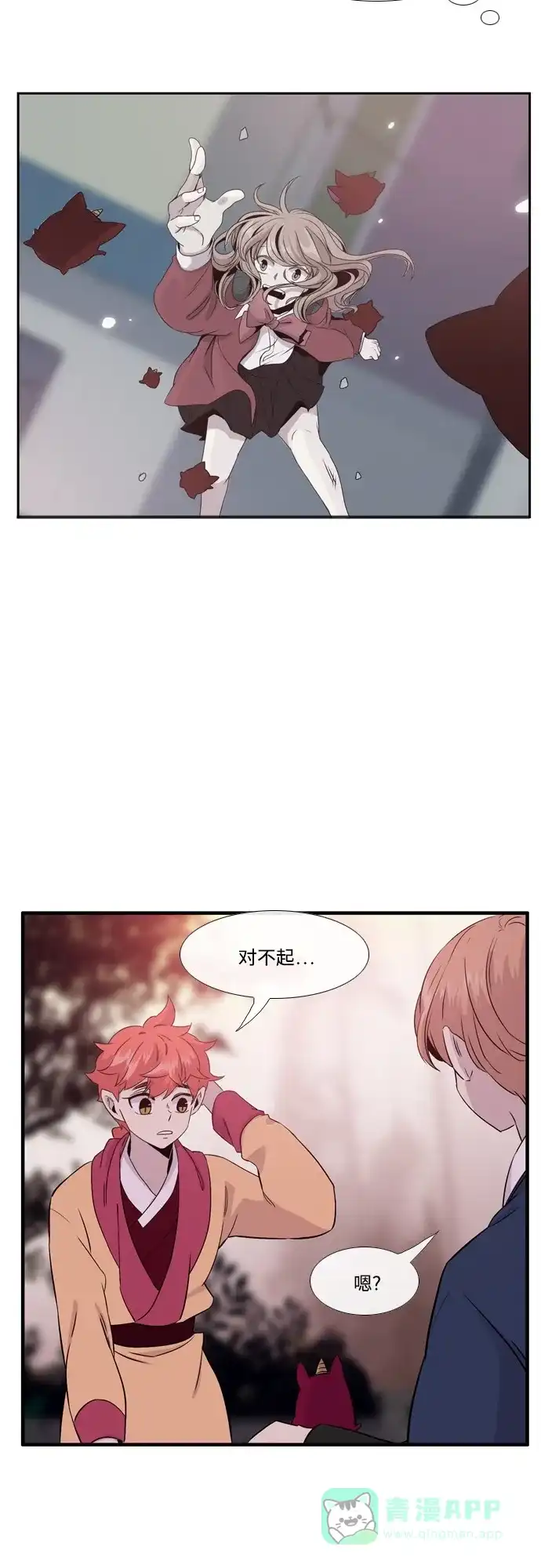 《妖鬼王妃》第2季 第43话 第27页