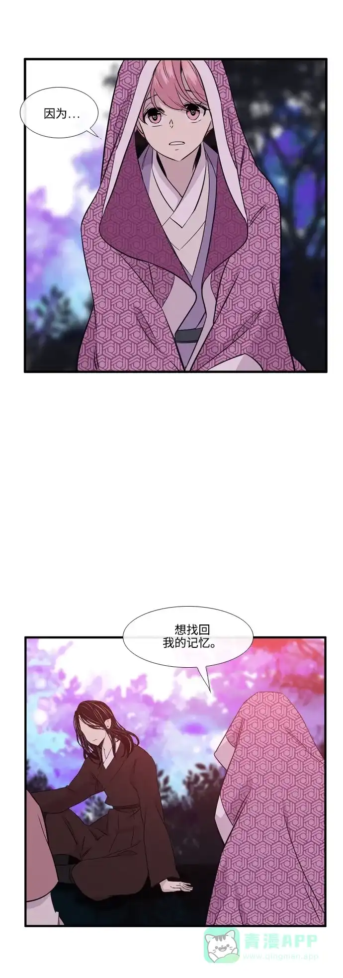《妖鬼王妃》第2季 第43话 第5页