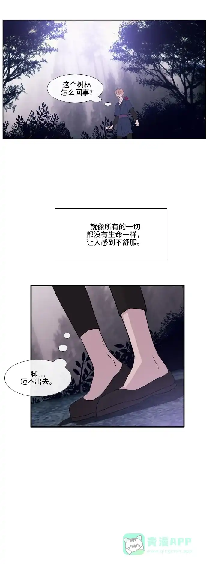 《妖鬼王妃》第2季 第43话 第34页