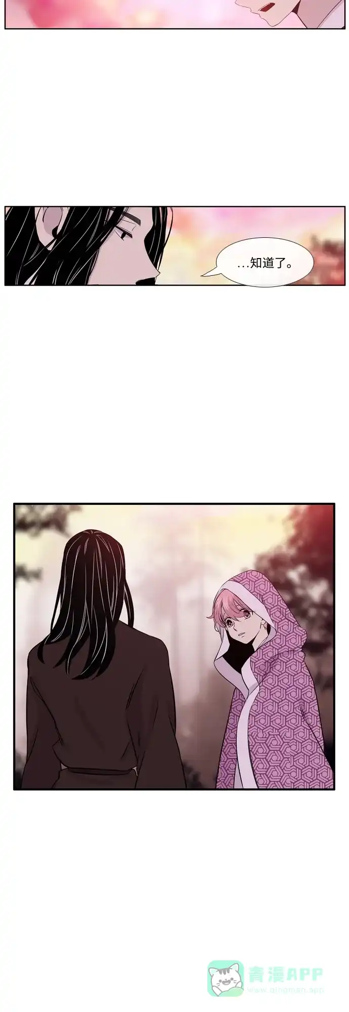 《妖鬼王妃》第2季 第43话 第18页