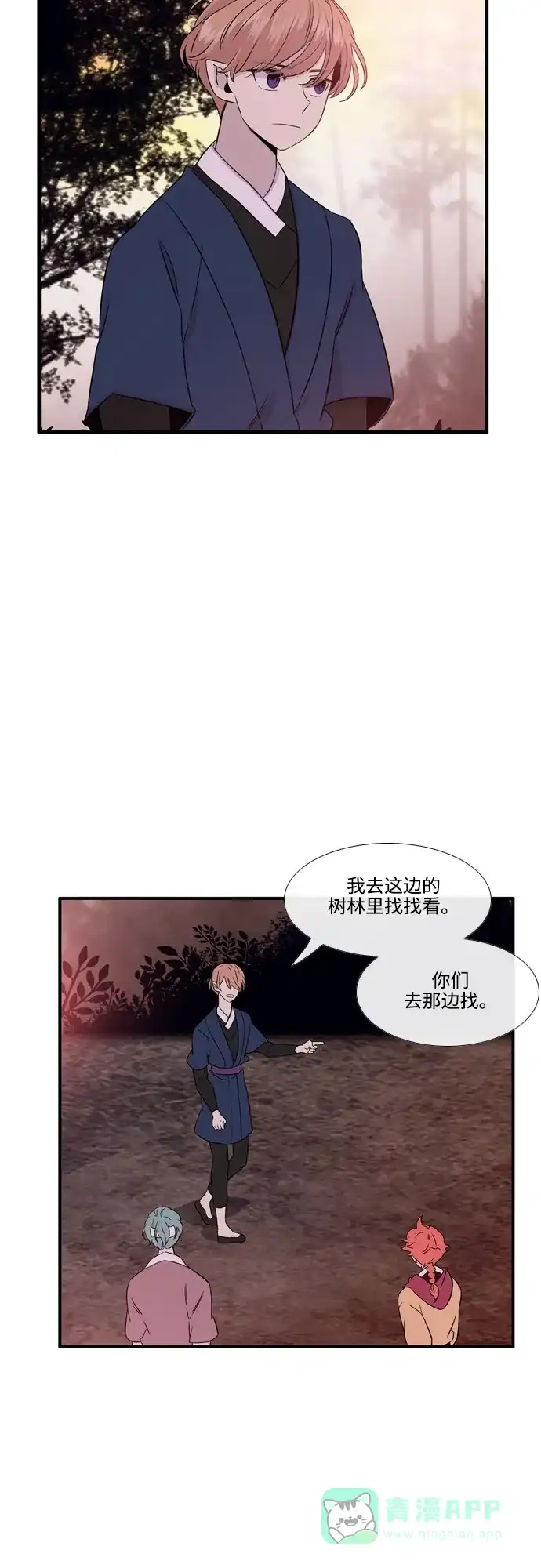 《妖鬼王妃》第2季 第43话 第23页