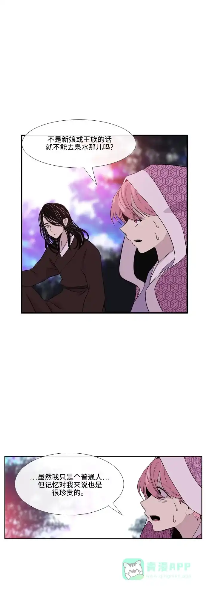 《妖鬼王妃》第2季 第43话 第9页