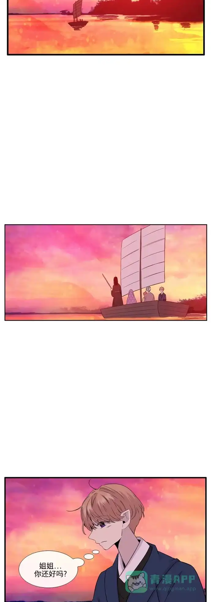 《妖鬼王妃》第2季 第43话 第13页