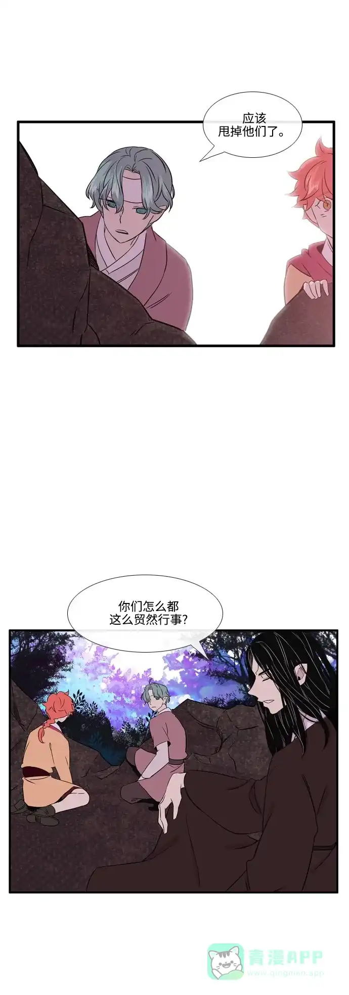 《妖鬼王妃》第2季 第43话 第2页
