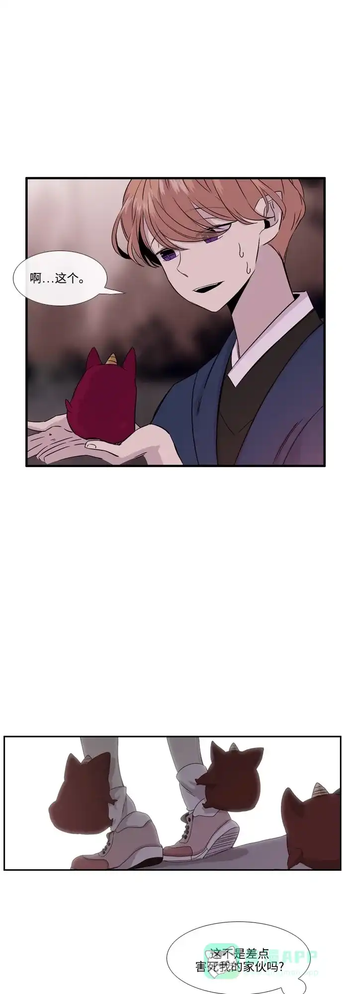 《妖鬼王妃》第2季 第43话 第26页