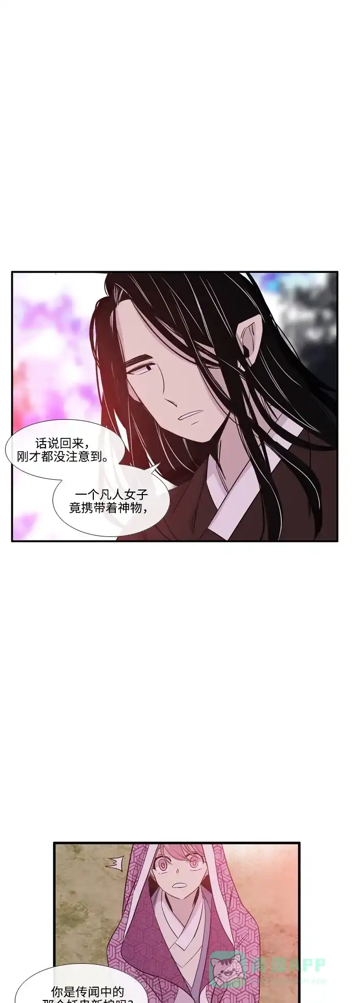《妖鬼王妃》第2季 第43话 第6页