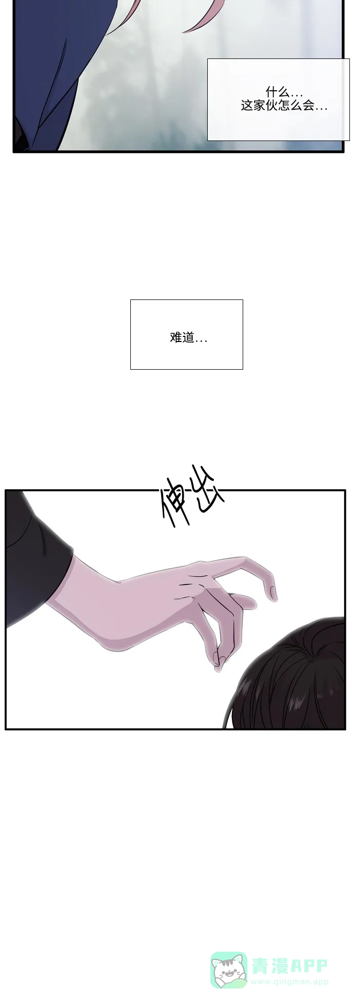 《妖鬼王妃》第2季 第44话 第38页