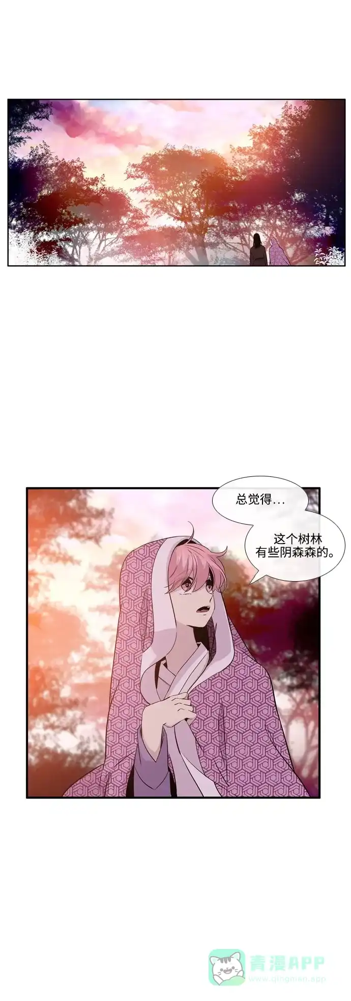 《妖鬼王妃》第2季 第44话 第1页