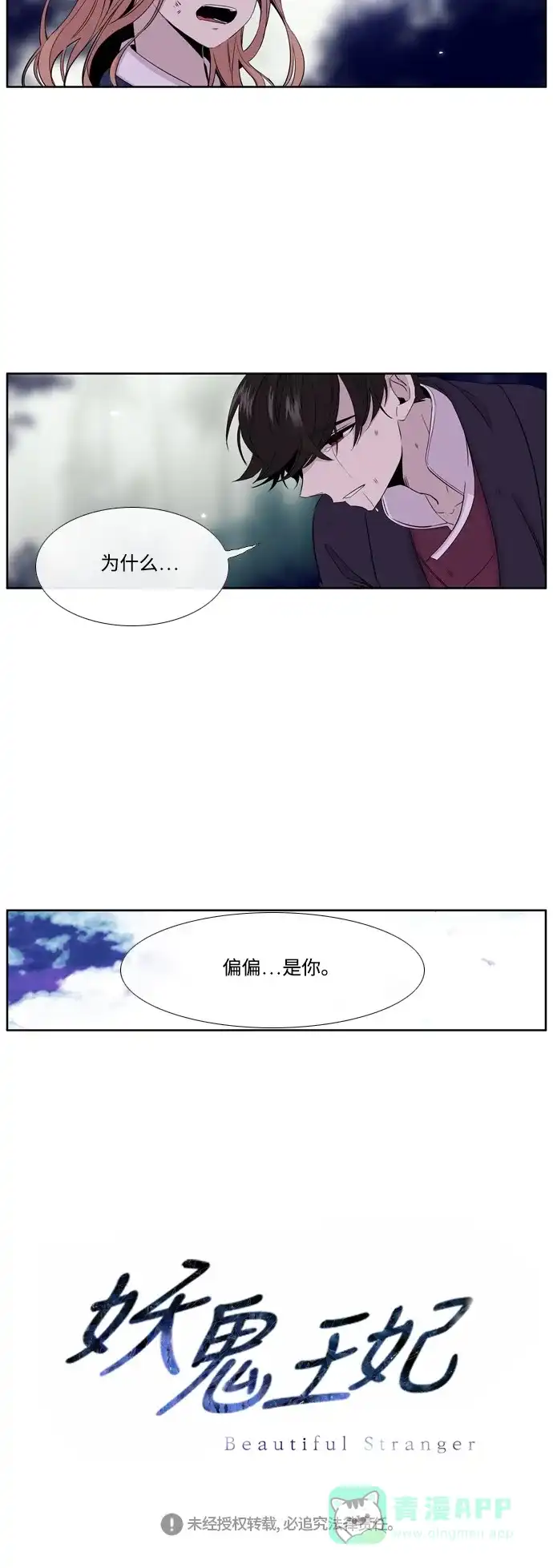 《妖鬼王妃》第2季 第44话 第41页