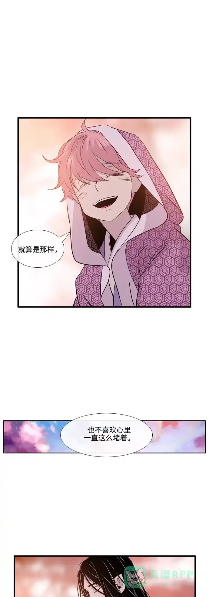 《妖鬼王妃》第2季 第44话 第14页