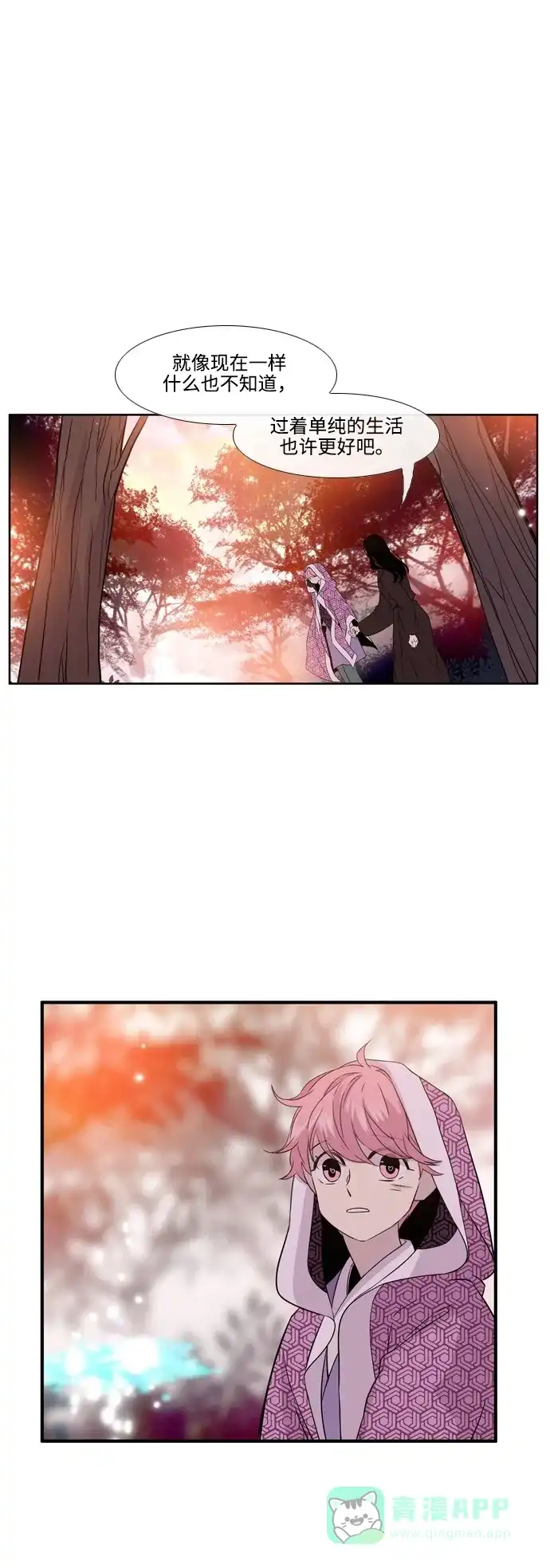 《妖鬼王妃》第2季 第44话 第13页