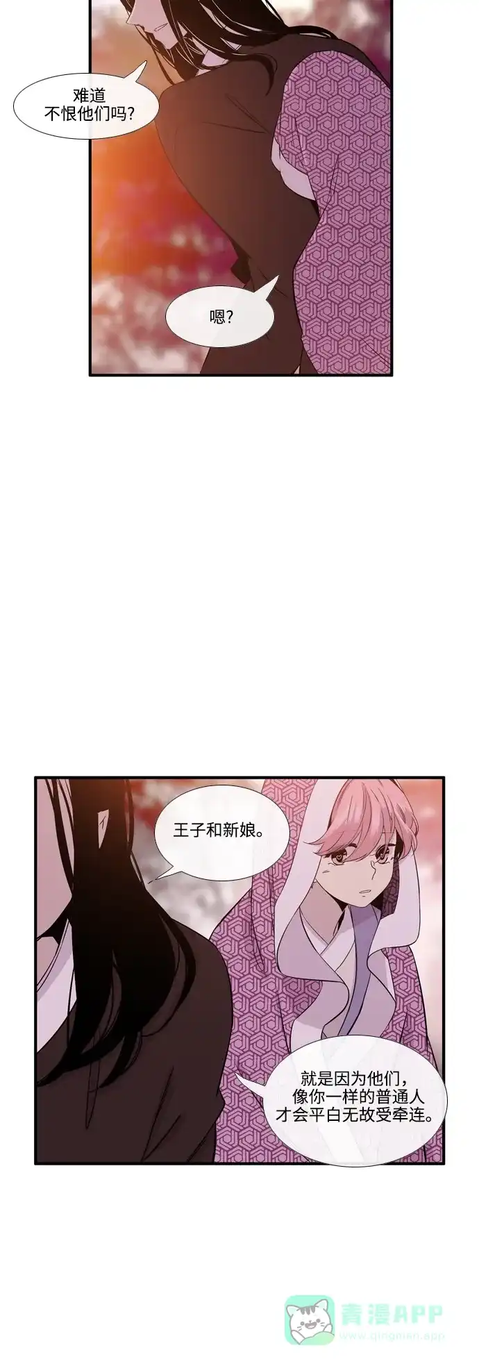 《妖鬼王妃》第2季 第44话 第6页