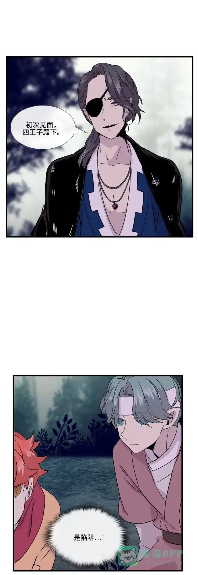 《妖鬼王妃》第2季 第44话 第29页