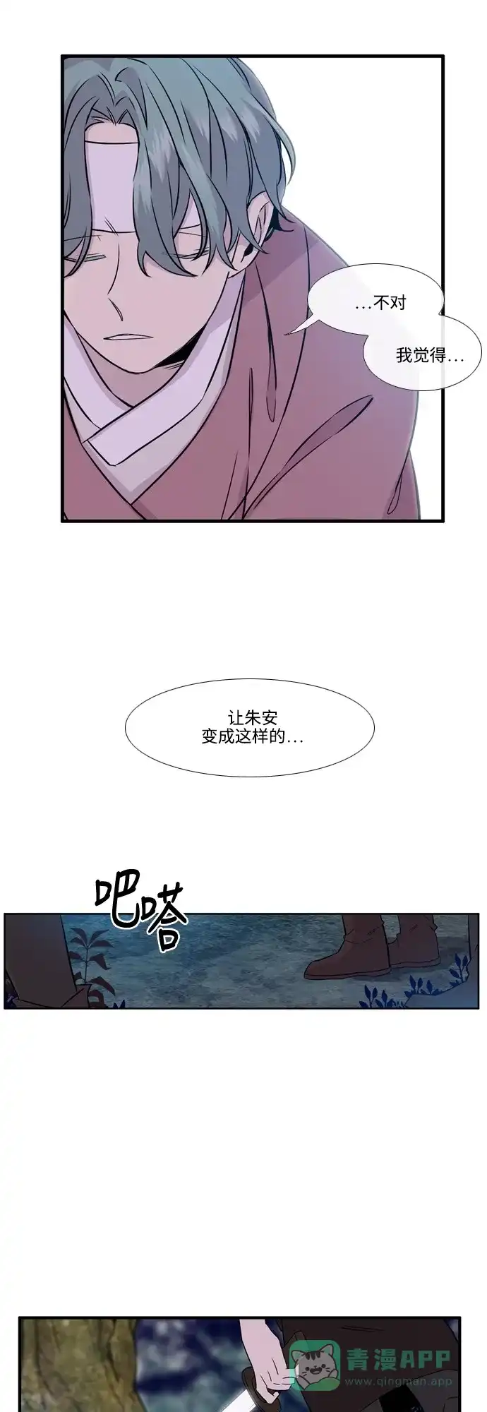 《妖鬼王妃》第2季 第44话 第26页