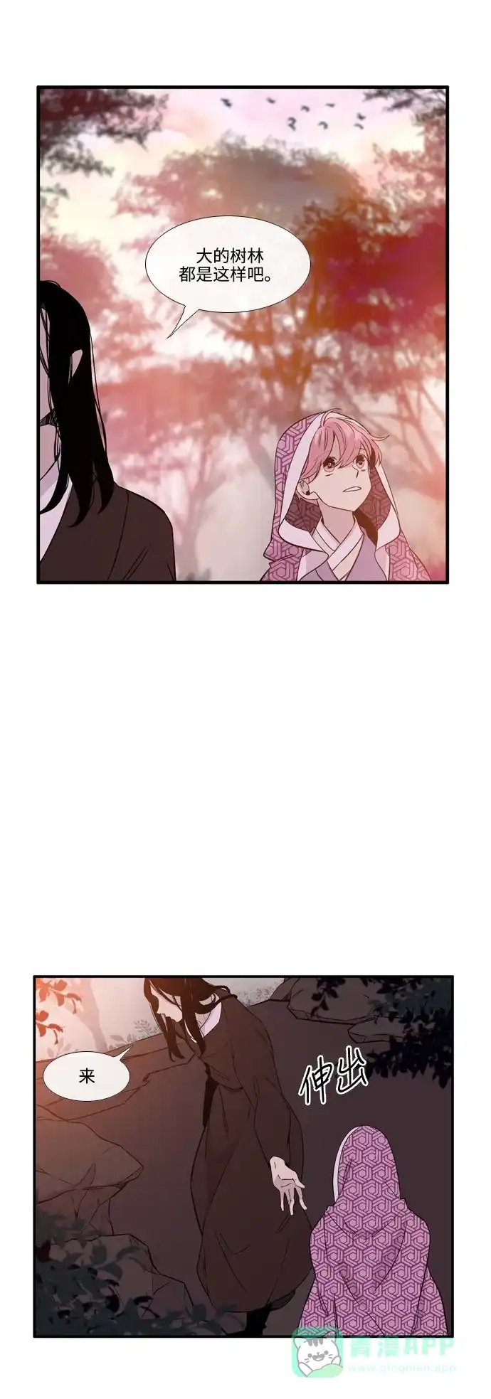 《妖鬼王妃》第2季 第44话 第2页
