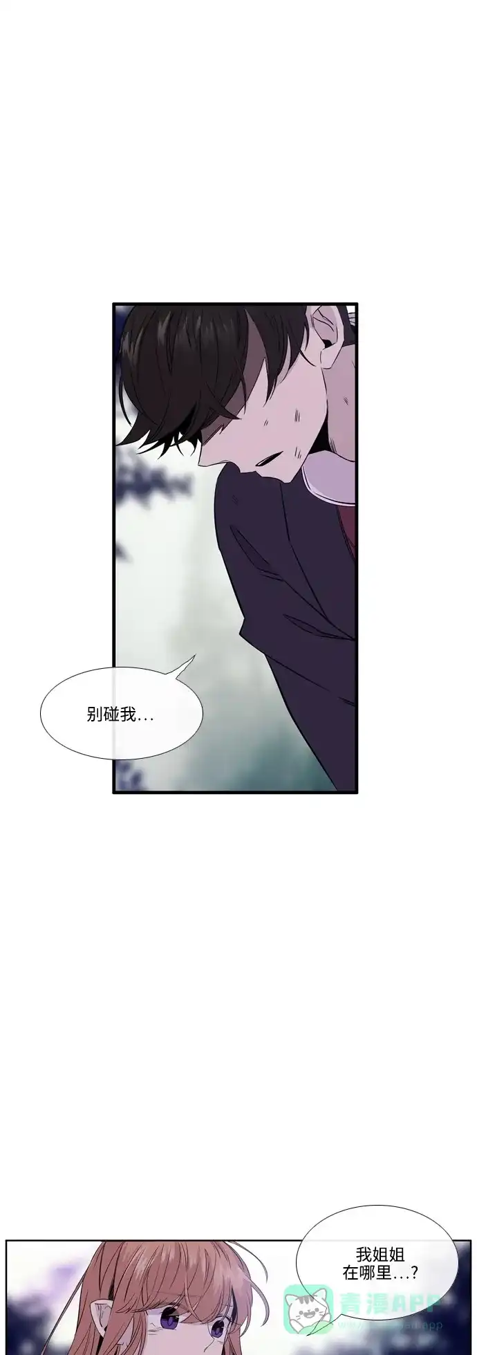 《妖鬼王妃》第2季 第44话 第40页