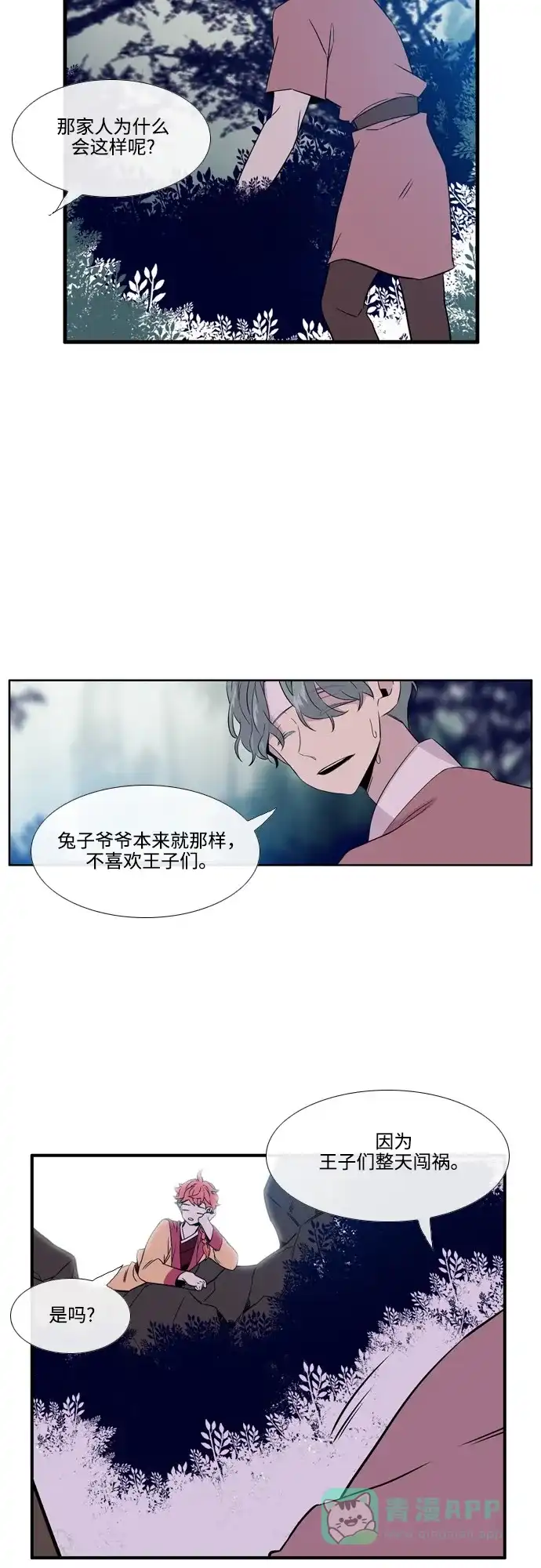 《妖鬼王妃》第2季 第44话 第20页