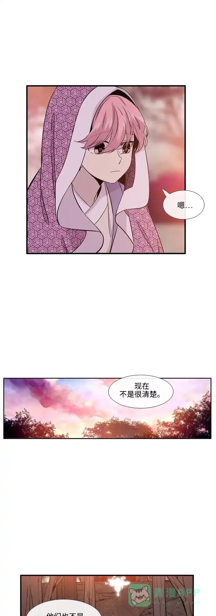 《妖鬼王妃》第2季 第44话 第7页