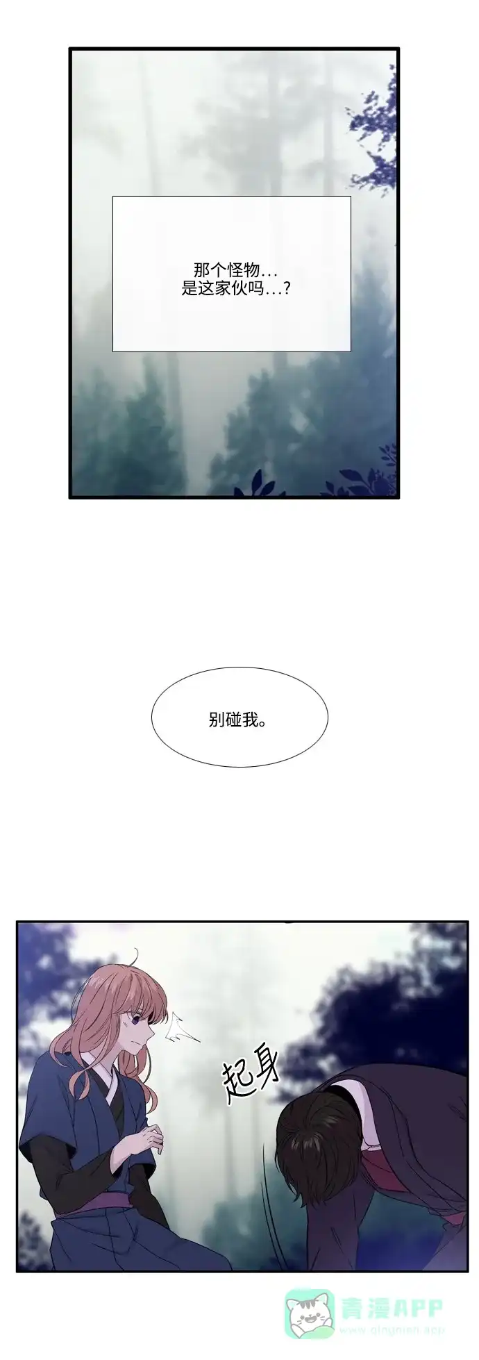 《妖鬼王妃》第2季 第44话 第39页