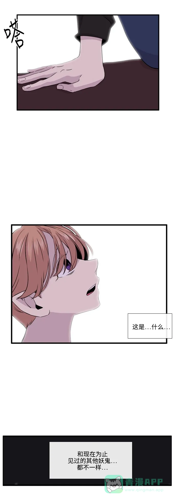 《妖鬼王妃》第2季 第44话 第31页
