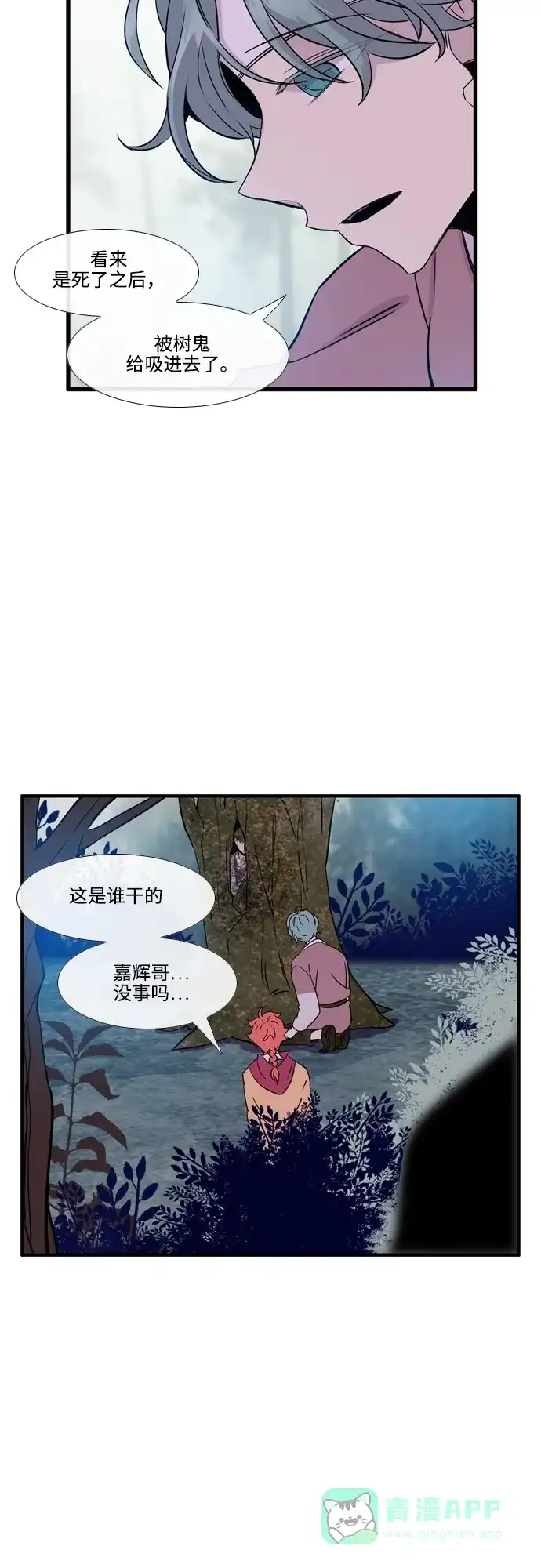 《妖鬼王妃》第2季 第44话 第25页
