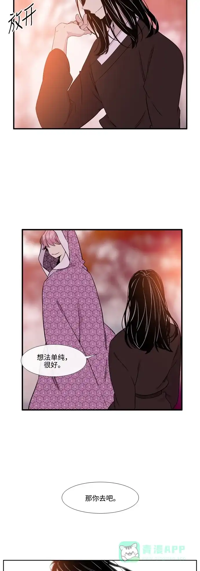 《妖鬼王妃》第2季 第44话 第15页