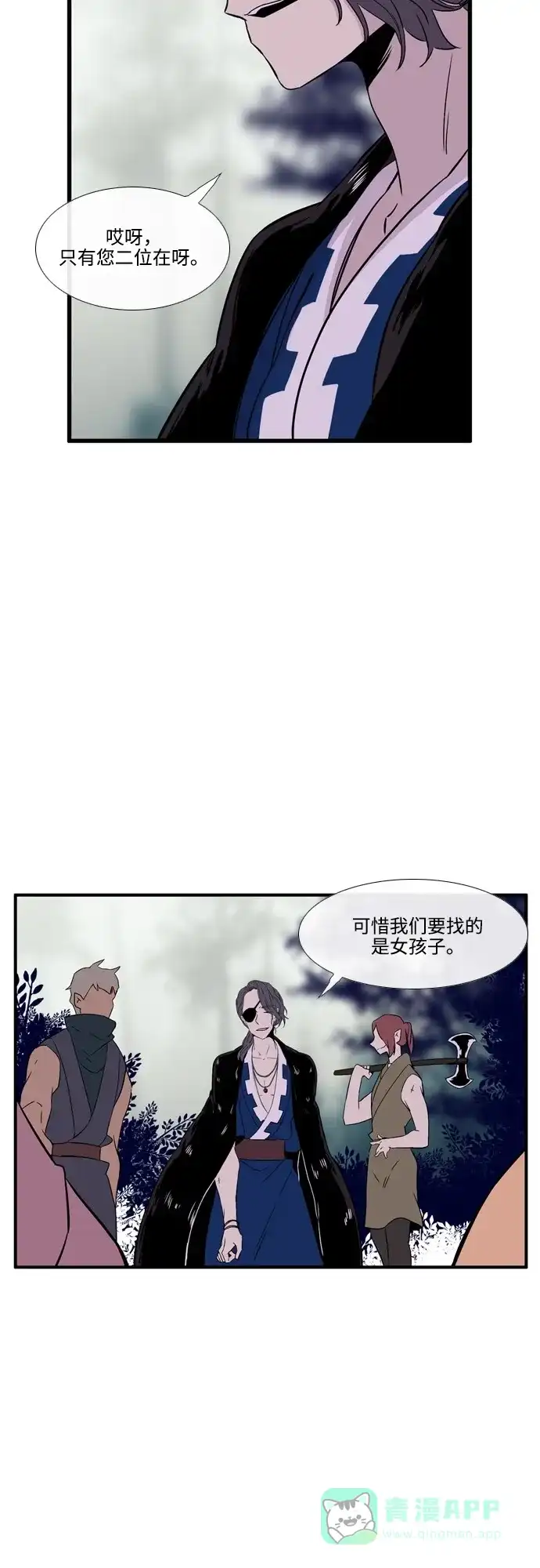 《妖鬼王妃》第2季 第44话 第28页