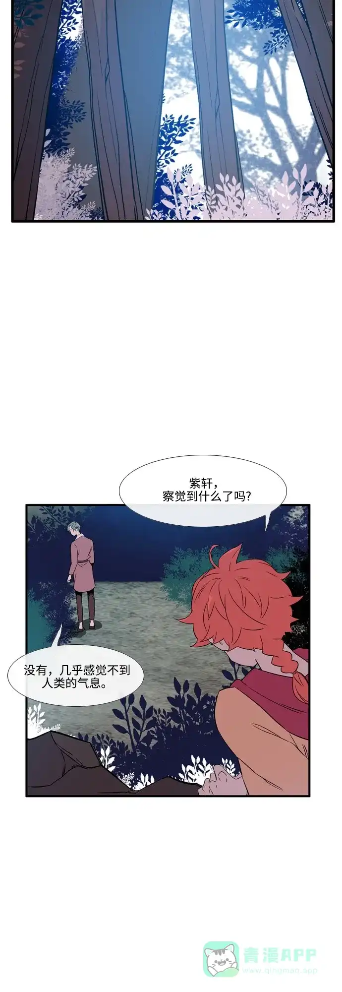 《妖鬼王妃》第2季 第44话 第17页