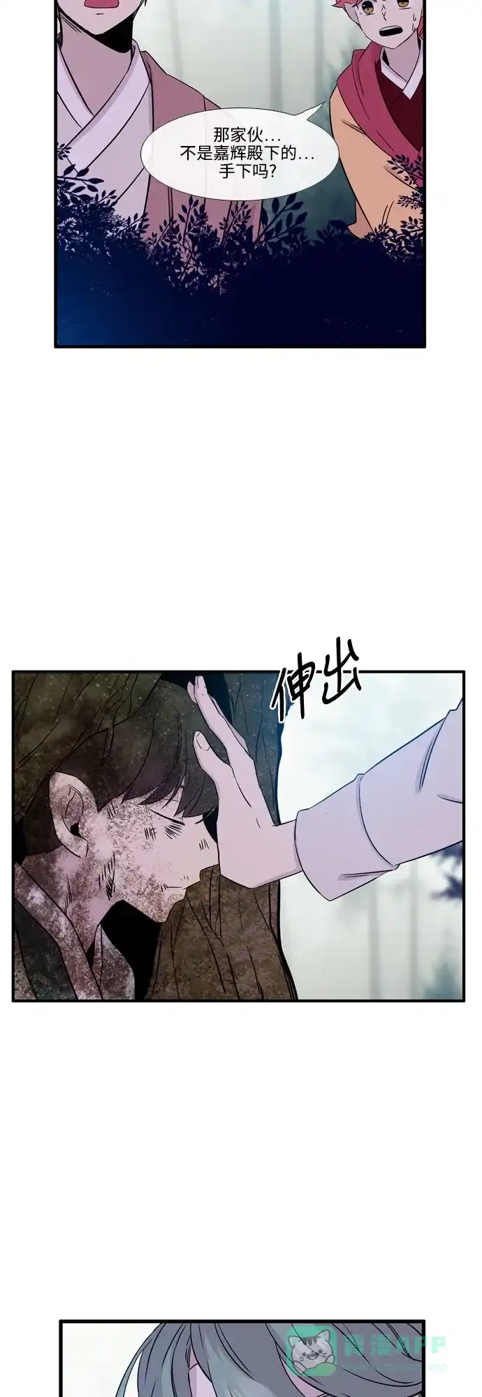 《妖鬼王妃》第2季 第44话 第24页