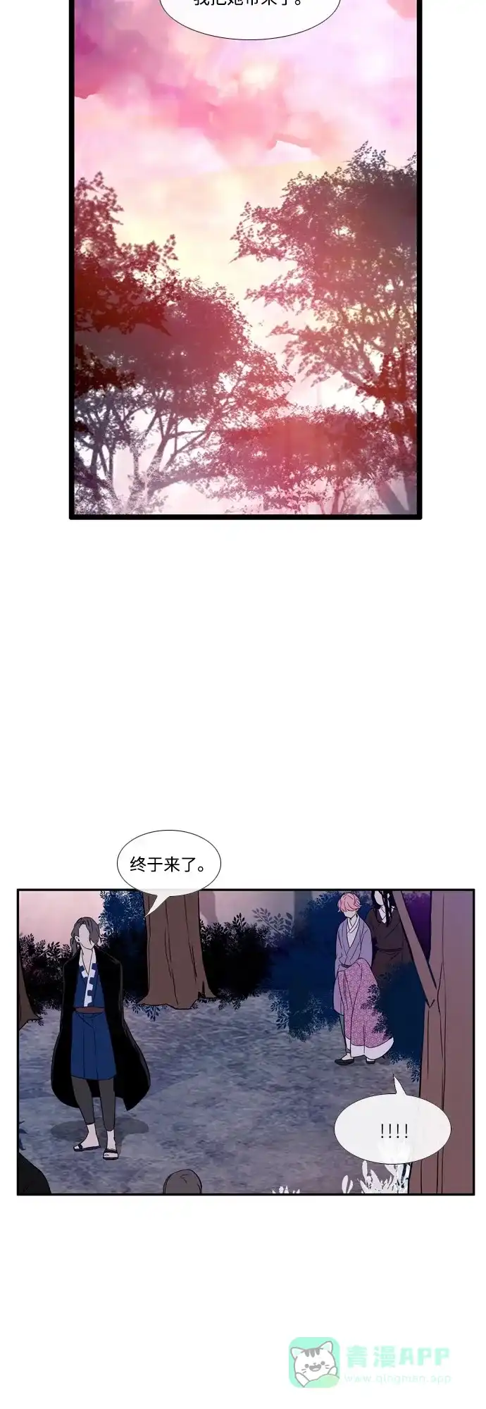 《妖鬼王妃》第2季 第45话 第23页