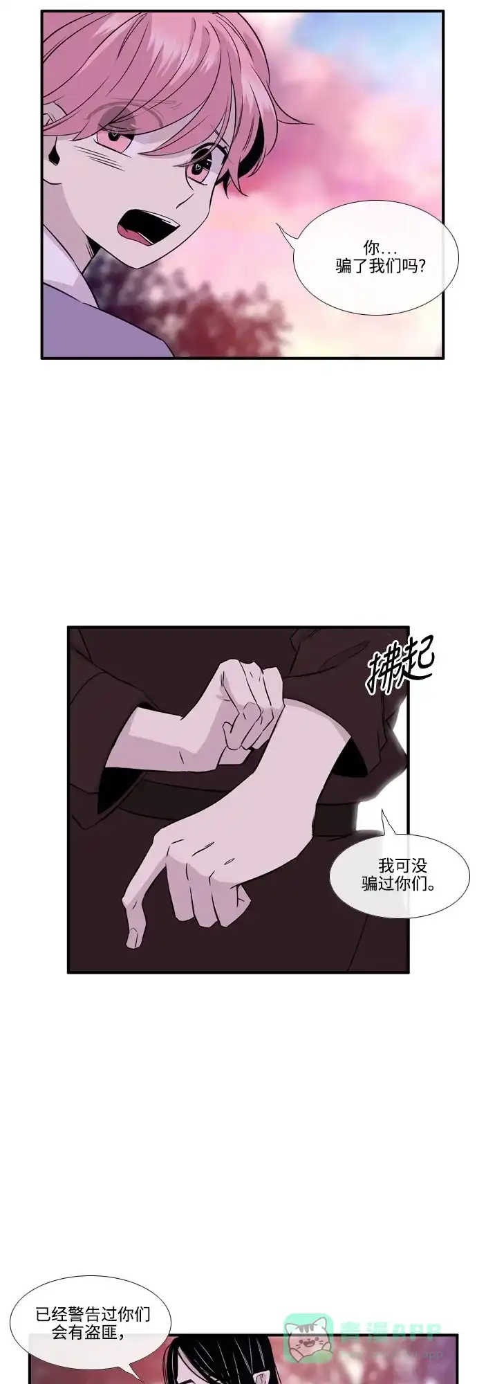 《妖鬼王妃》第2季 第45话 第26页