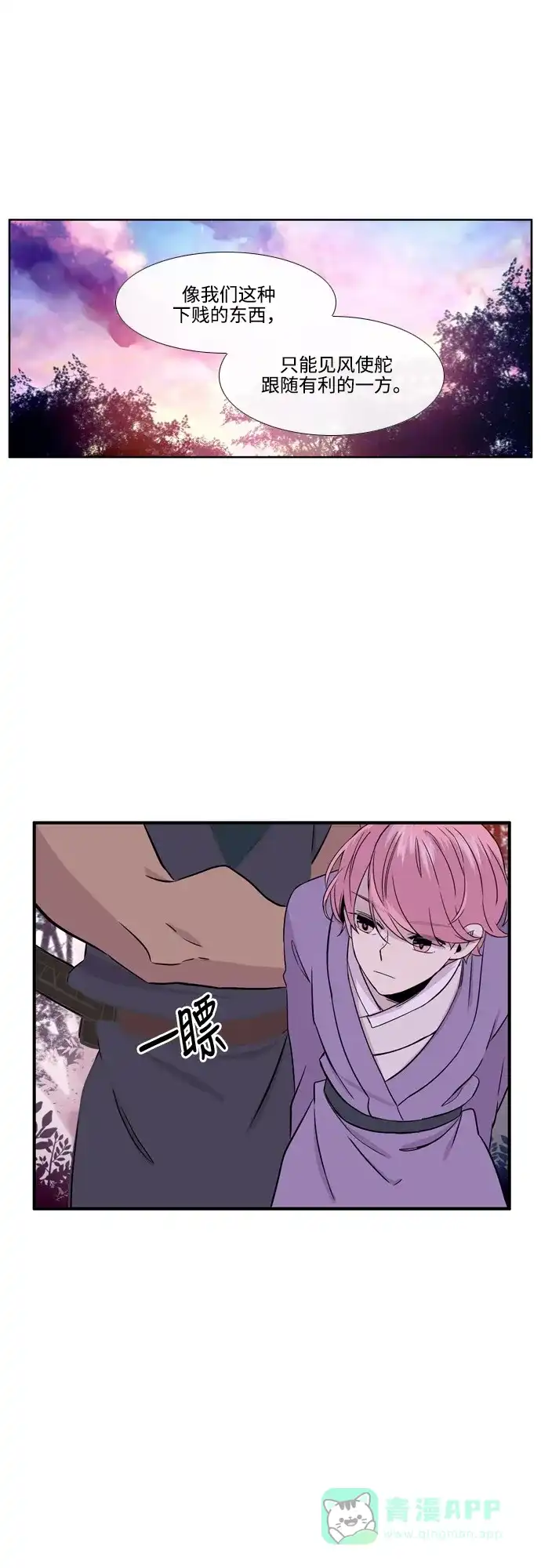 《妖鬼王妃》第2季 第45话 第29页