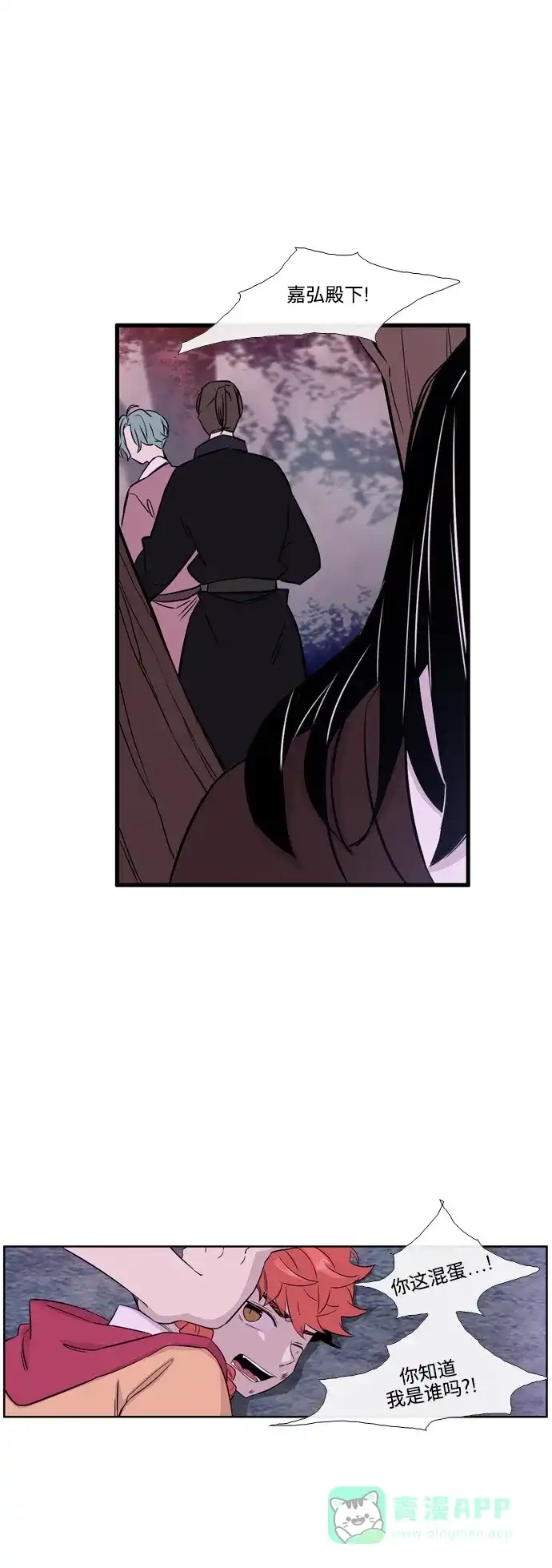 《妖鬼王妃》第2季 第45话 第42页