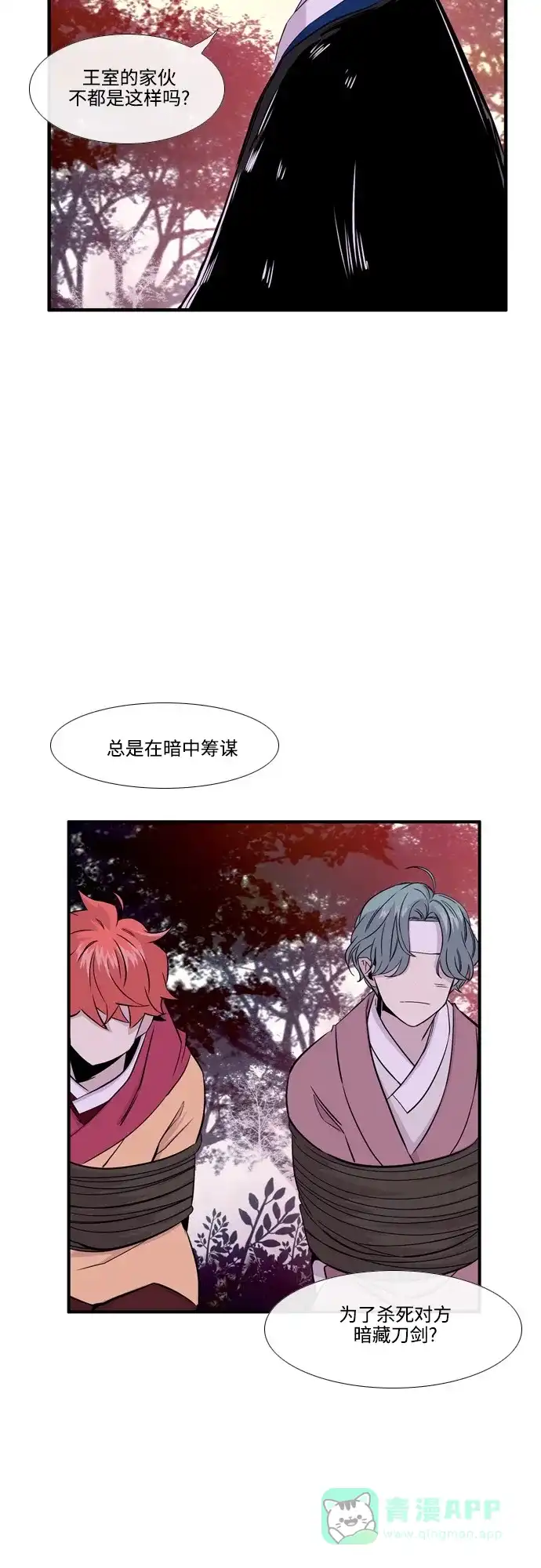 《妖鬼王妃》第2季 第45话 第28页