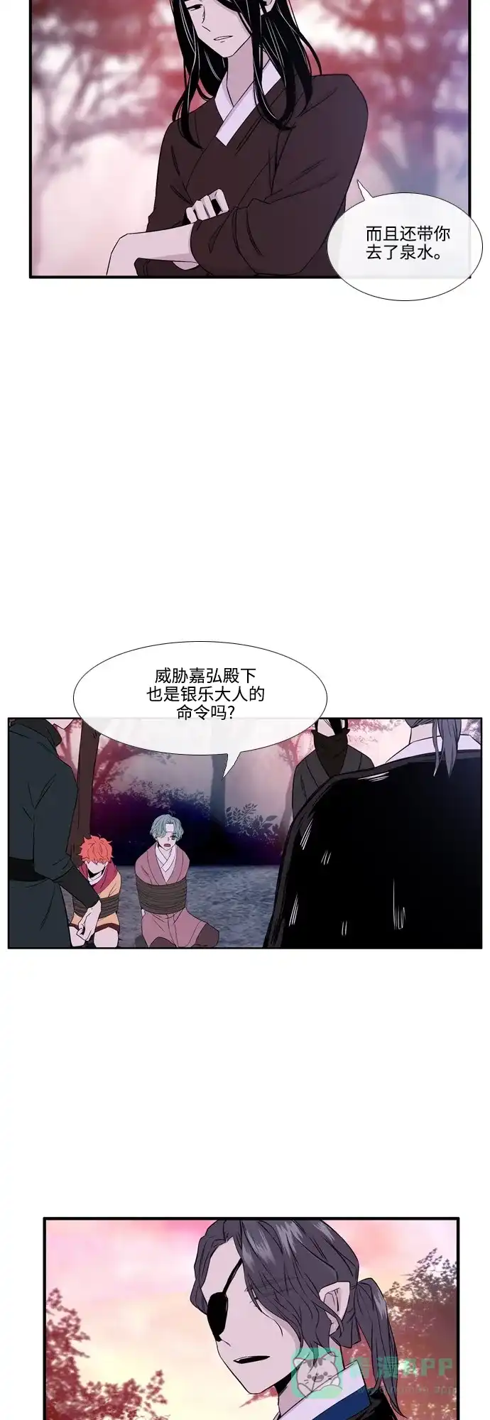 《妖鬼王妃》第2季 第45话 第27页