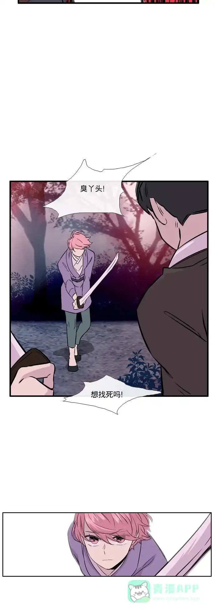 《妖鬼王妃》第2季 第45话 第35页