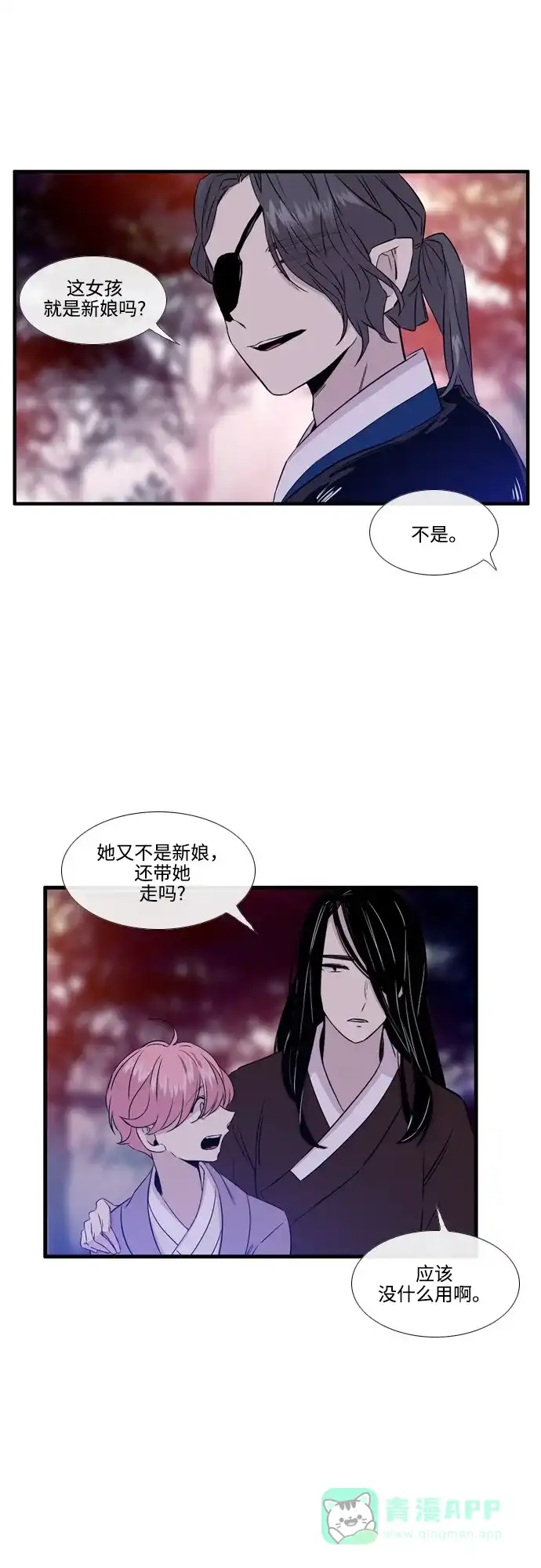 《妖鬼王妃》第2季 第45话 第24页