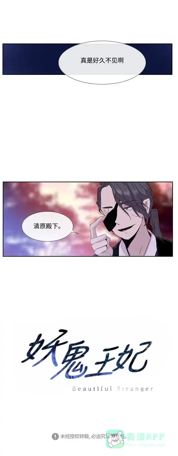 《妖鬼王妃》第2季 第45话 第49页