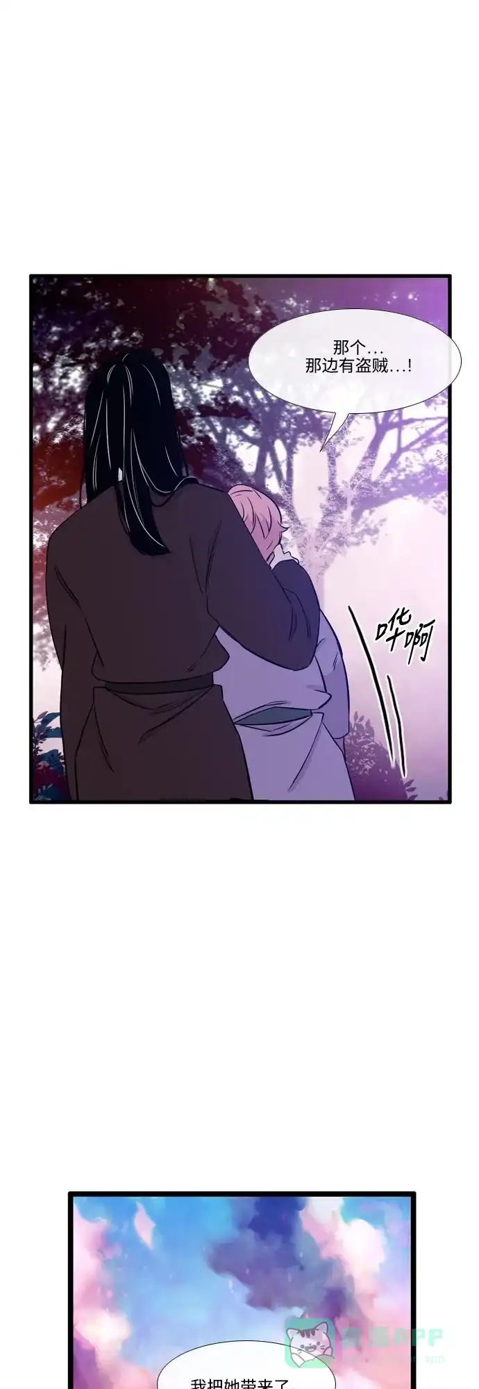 《妖鬼王妃》第2季 第45话 第22页