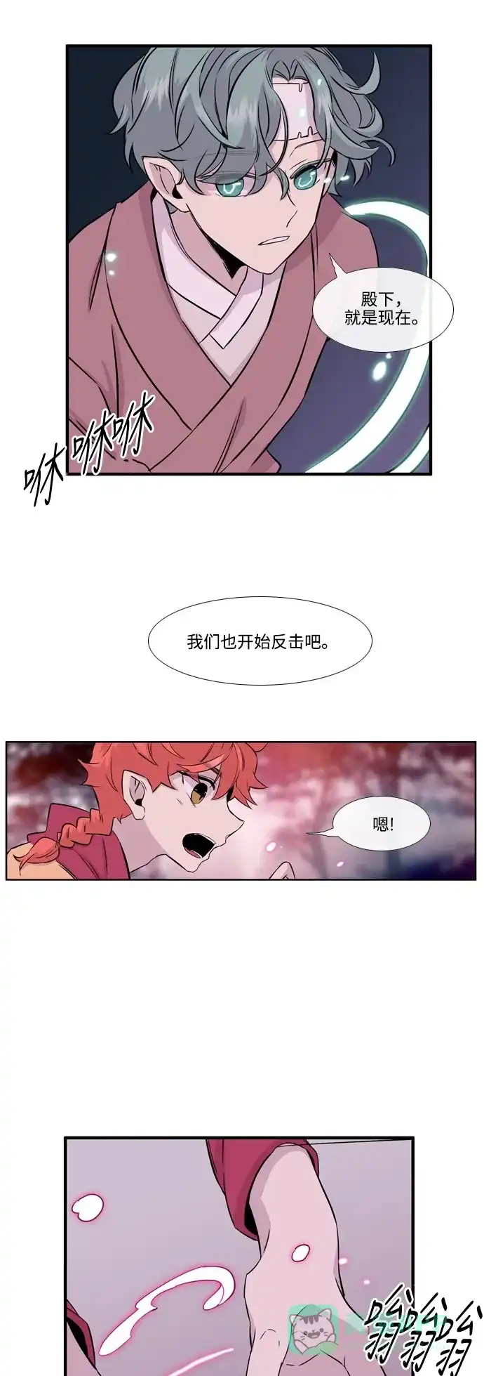 《妖鬼王妃》第2季 第45话 第37页