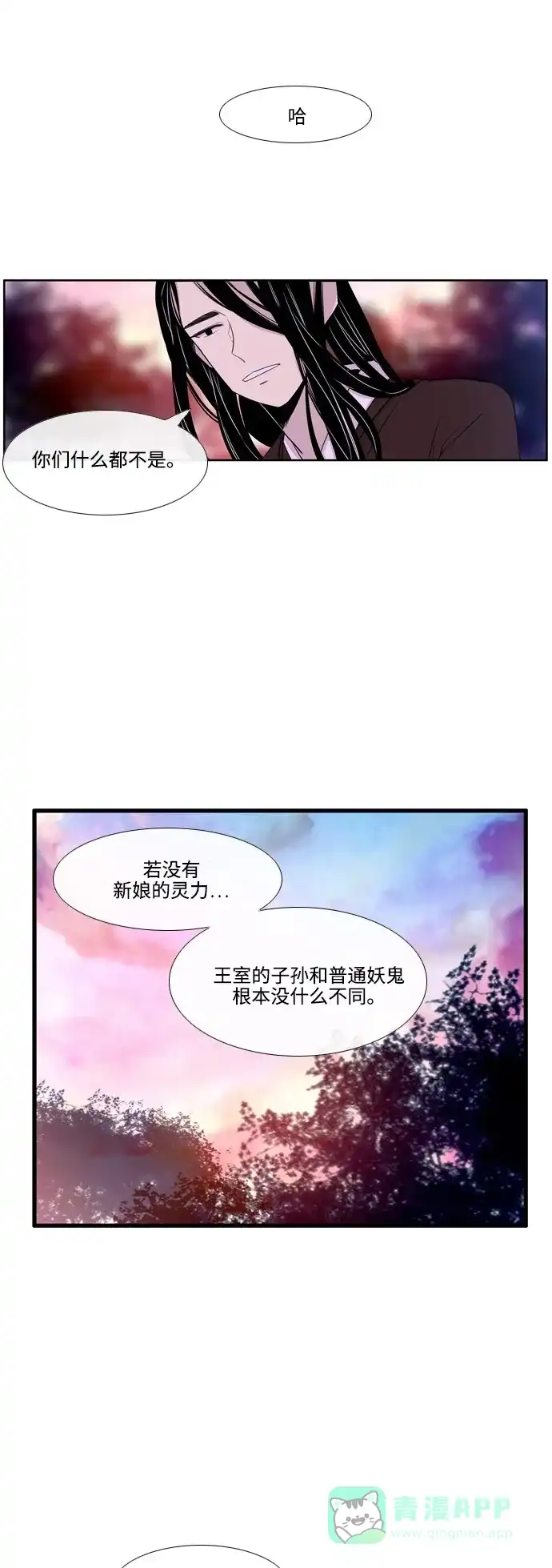 《妖鬼王妃》第2季 第45话 第43页