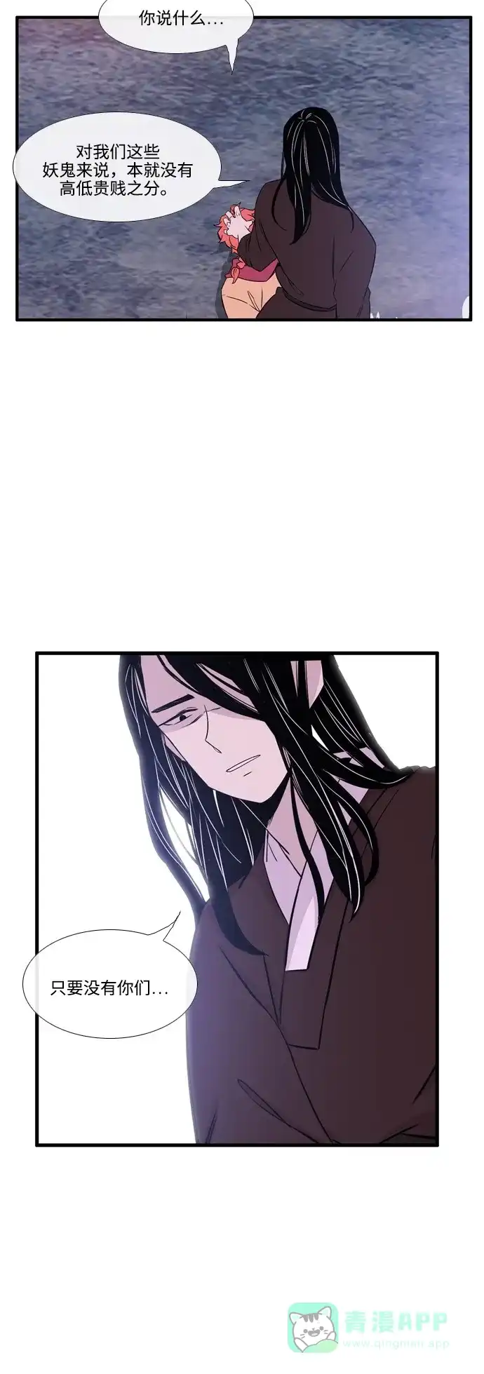 《妖鬼王妃》第2季 第45话 第44页
