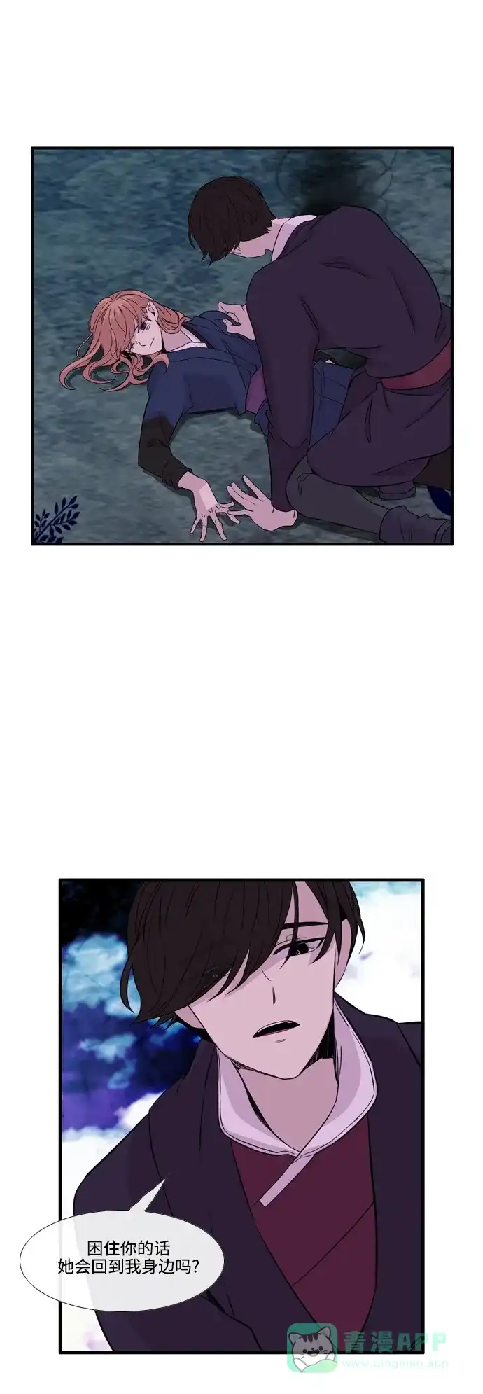 《妖鬼王妃》第2季 第46话 第45页