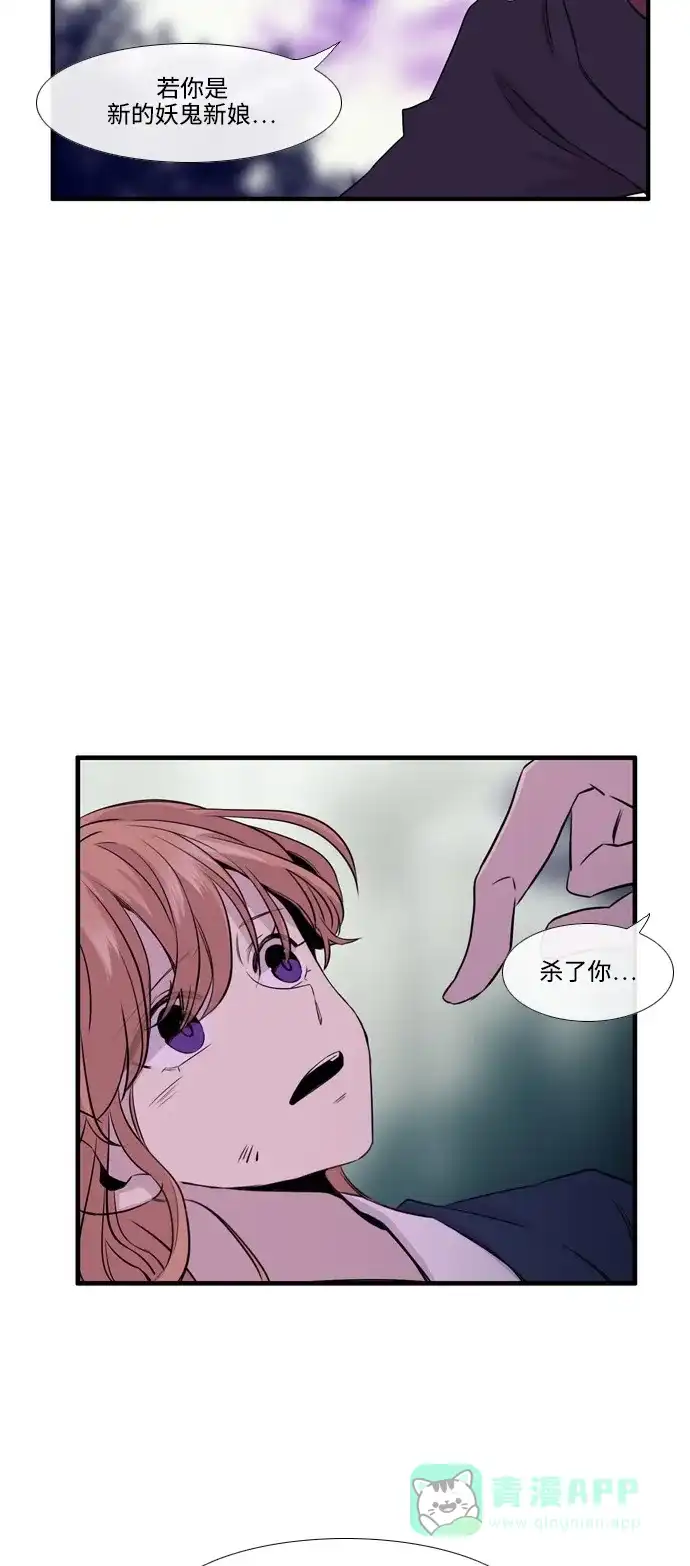 《妖鬼王妃》第2季 第46话 第47页