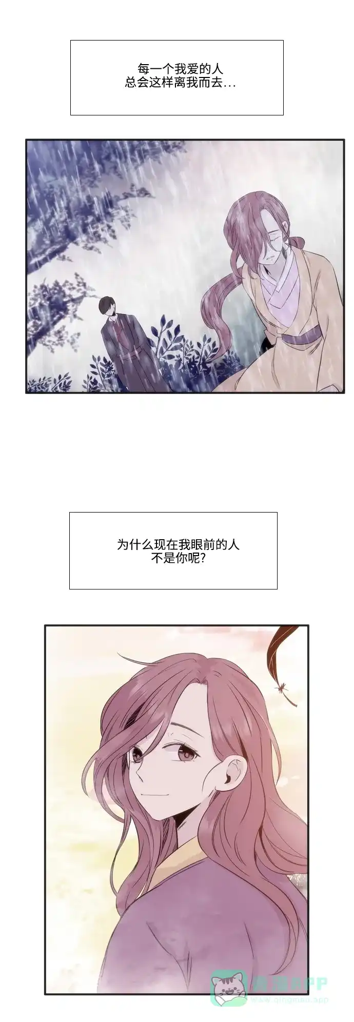 《妖鬼王妃》第2季 第46话 第38页