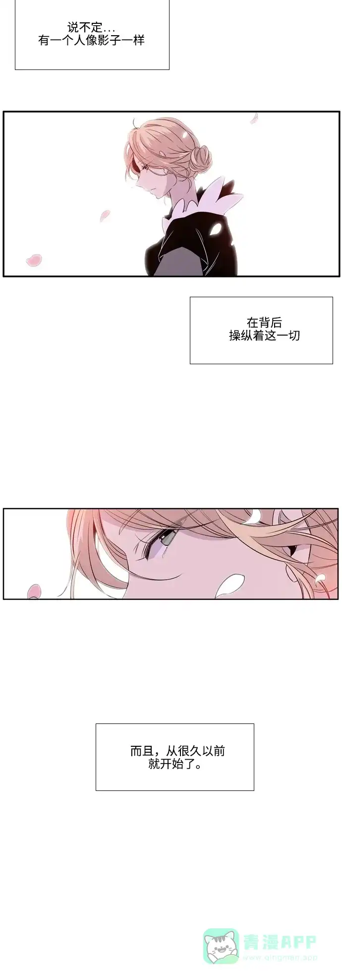《妖鬼王妃》第2季 第46话 第20页