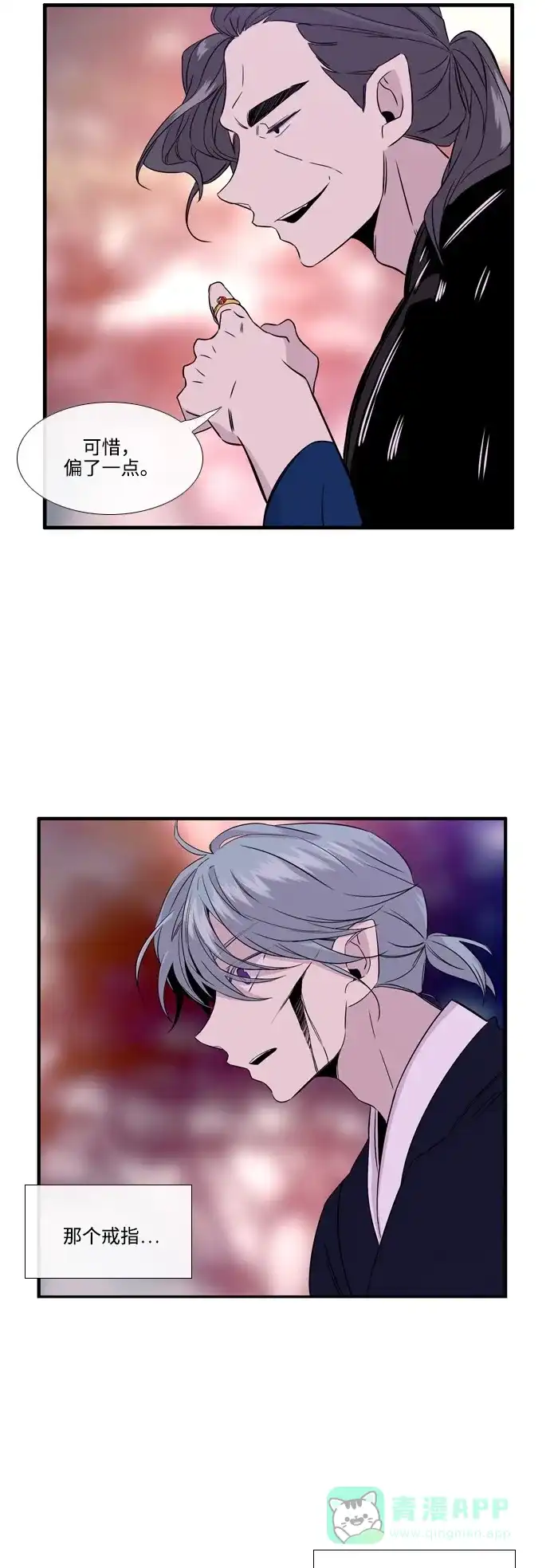 《妖鬼王妃》第2季 第46话 第13页